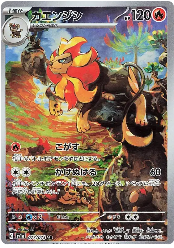 Pyroar (JP) - 077/073 - Secret Rare