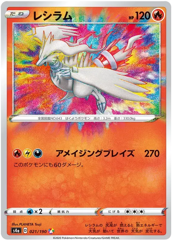 Reshiram (JP) - 21/190 - Amazing Rare