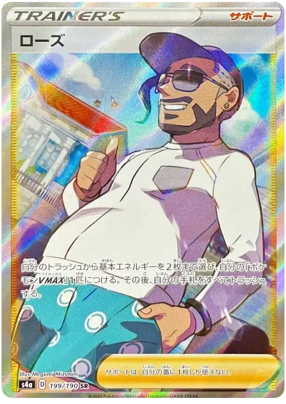 Rose (JP) - 199/190 - Secret Rare