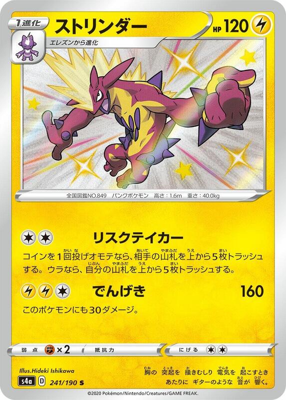 Toxtricity (JP) - 241/190 - Secret Rare