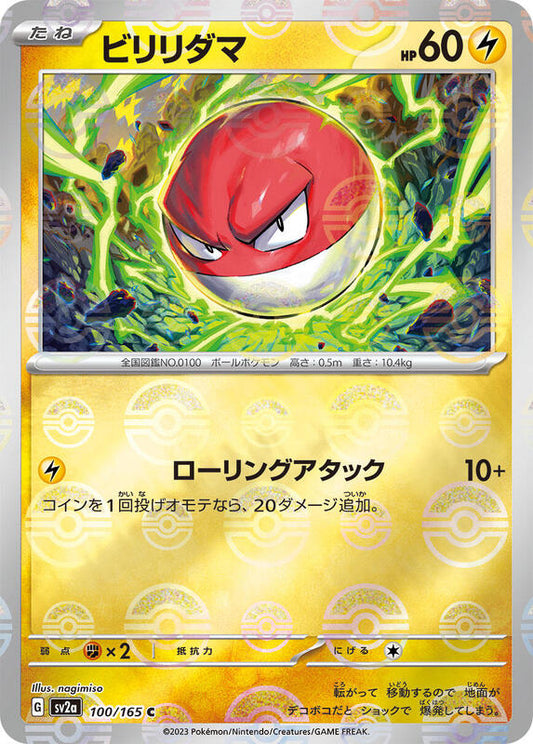 Voltorb (JP) - 100/165 - Common (Poke Ball Pattern)