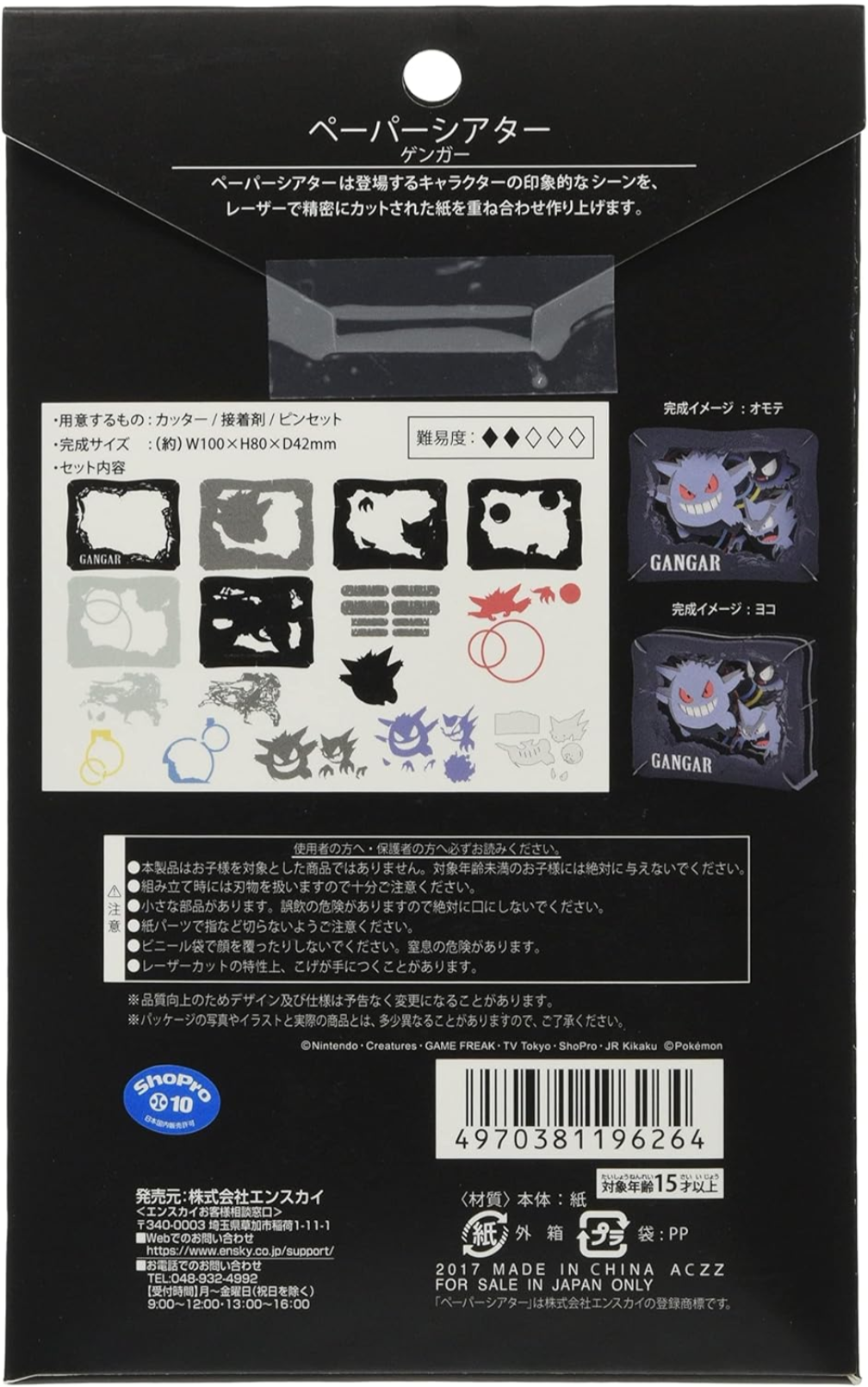 Pocket Monsters Gengar Paper Theater