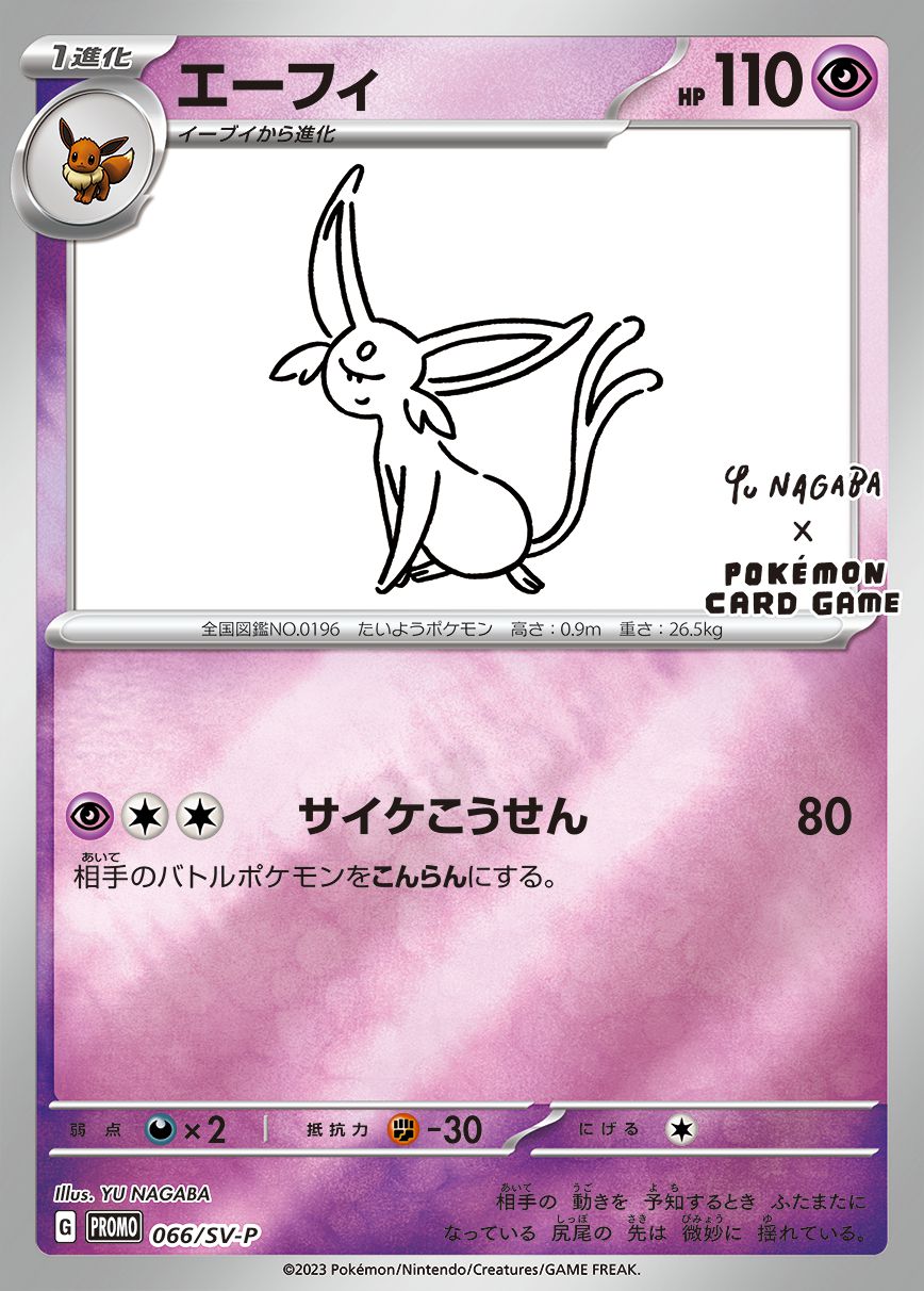Yu Nagaba Espeon 066/SV-P