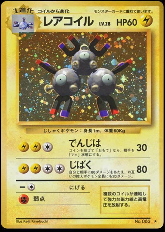 Magneton 082 (Very Lightly Played)