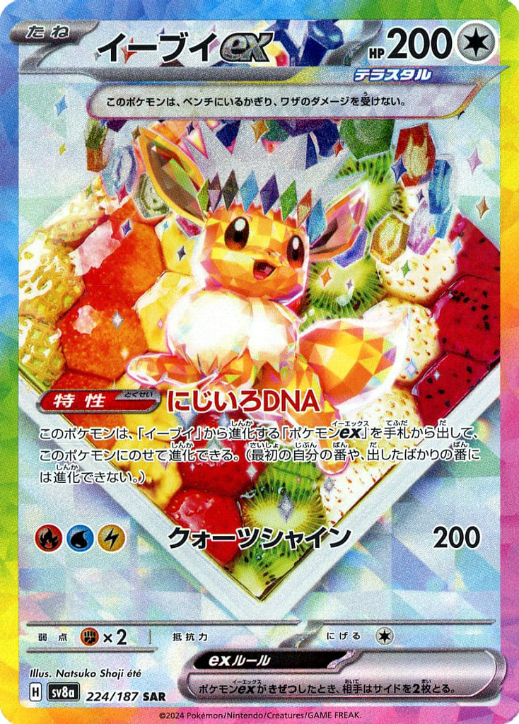 Eevee EX 224/187 SV-P