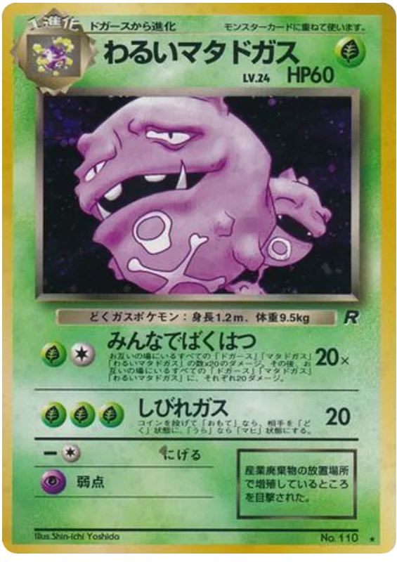 Dark Weezing 110