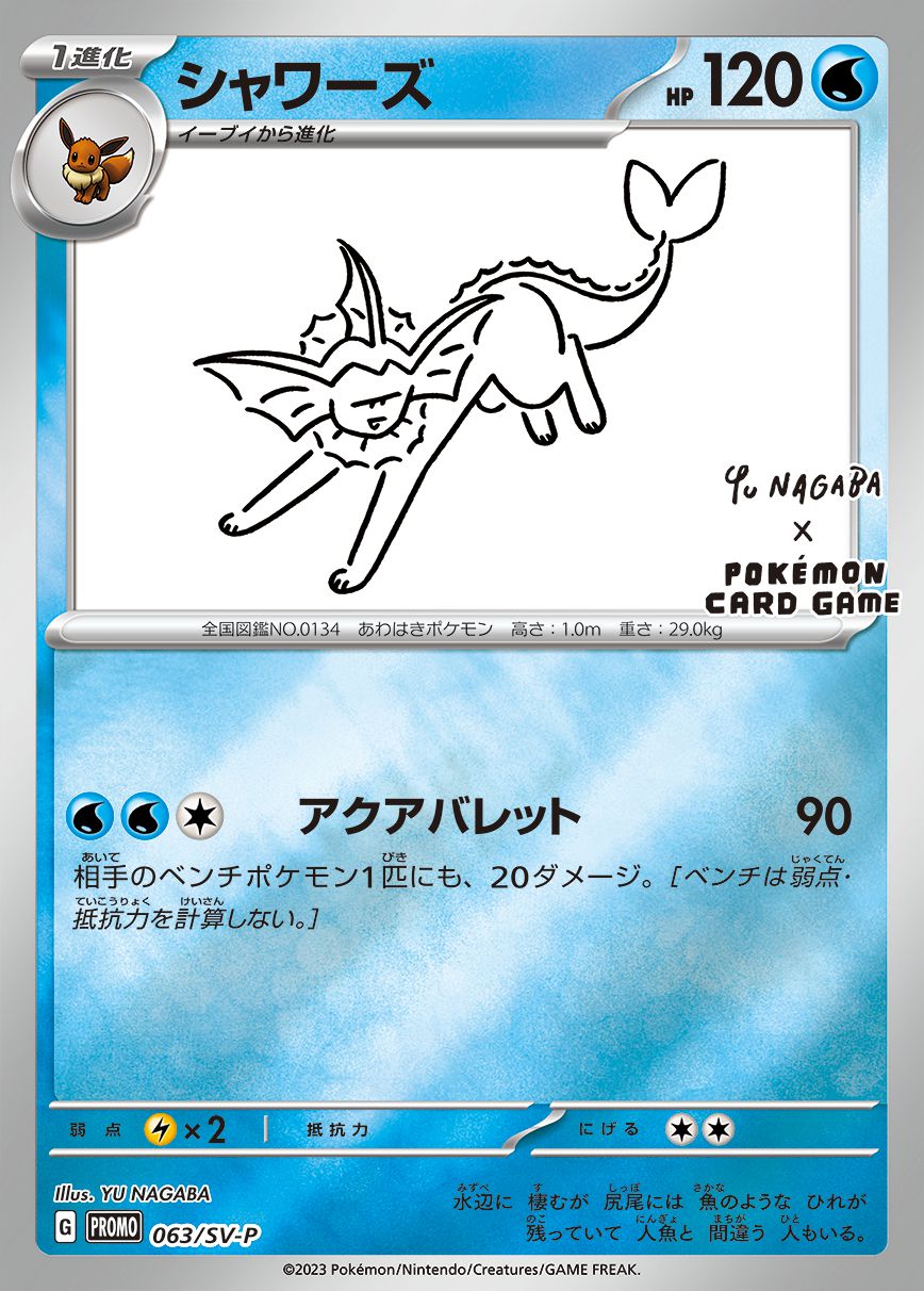 Yu Nagaba Vaporeon 063/SV-P