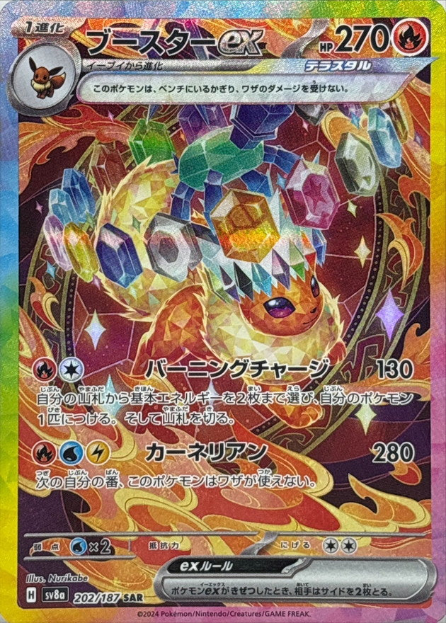 Flareon EX 202/187