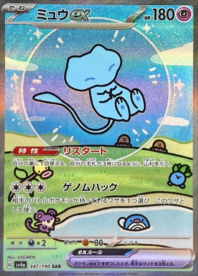 Mew EX 347/190 SAR