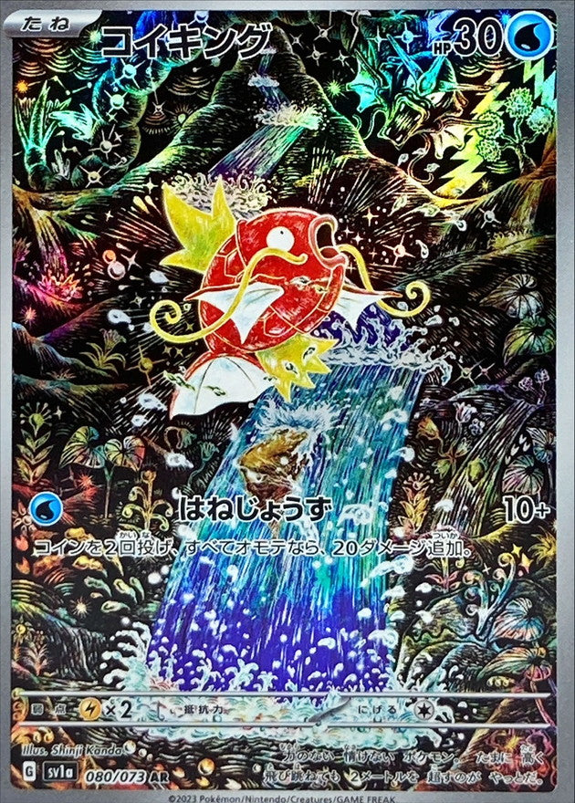 Magikarp 080/073 AR