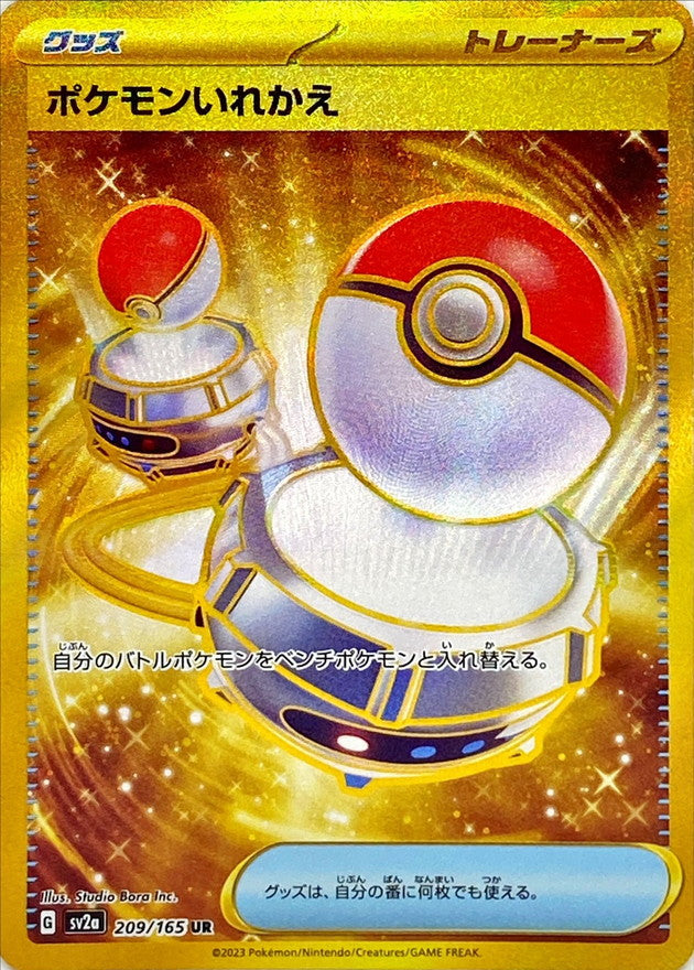 Switch 209/165 UR