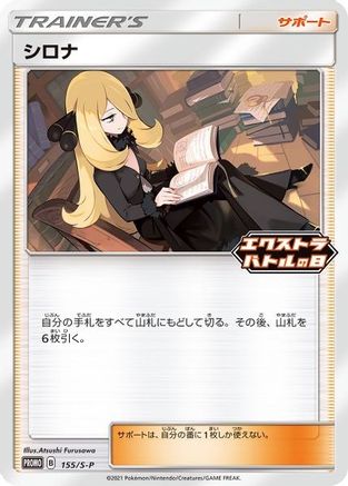 Cynthia 155/S-P  Miscellaneous Cards & Products - Promo