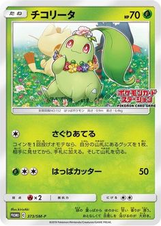 Chikorita - 373/SM-P - SM Promos