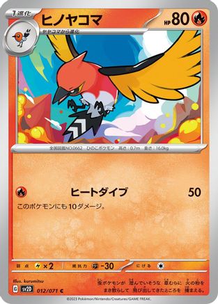 Fletchinder - 012/071 (012/071) - SV2D Clay Burst