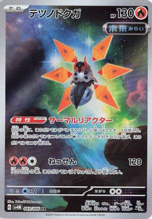 Iron Moth - 069/066 (069/066) - SV4M Future Flash Holofoil