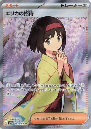Erika's Invitation - 196/165 (196/165) - SV2a Pokemon Card 151 Holofoil