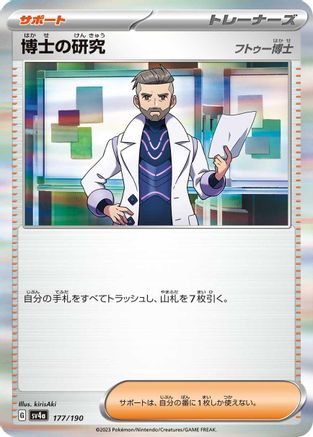 Professor's Research - 177/190 (177/190) - SV4a Shiny Treasure ex Holofoil