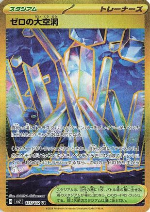 Area Zero Underdepths - 135/102 (135/102) - SV7 Stellar Miracle Holofoil