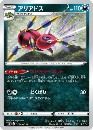 Ariados (052/100) - S3 Infinity Zone