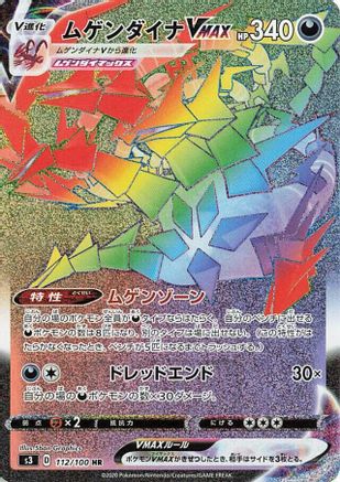 Eternatus VMAX - 112/100 (112/100) - S3 Infinity Zone Holofoil