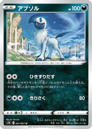 Absol (027/067) - S7D Skyscraping Perfection