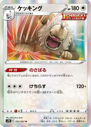 Slaking (052/067) - S7D Skyscraping Perfection Holofoil