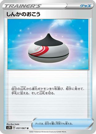 Evolution Incense (057/067) - S7D Skyscraping Perfection