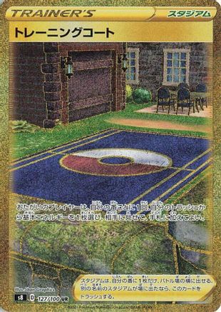 Training Court (127/100) - S8 Fusion Arts Holofoil