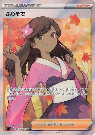 Furisode Girl - 082/068 (082/068) - S11a Incandescent Arcana Holofoil