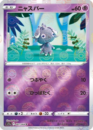 Espurr (Mirror Holofoil) (041/068) - S11a Incandescent Arcana Holofoil