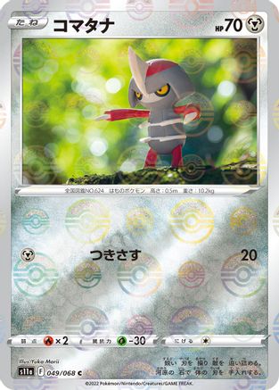 Pawniard (Mirror Holofoil) (049/068) - S11a Incandescent Arcana Holofoil