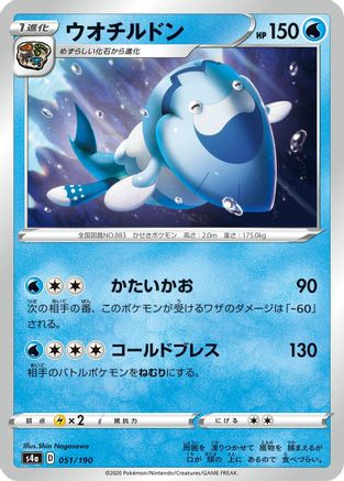 Arctovish - 051/190 (051/190) - S4a Shiny Star V