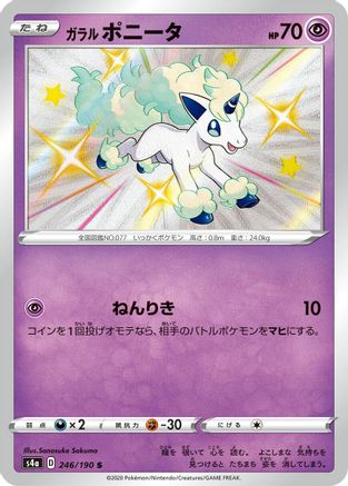 Galarian Ponyta - 246/190 (246/190) - S4a Shiny Star V Holofoil