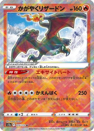 Radiant Charizard (015/172) - S12a VSTAR Universe Holofoil