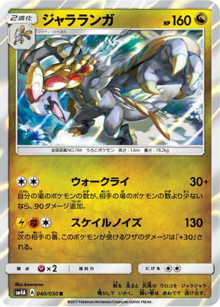 Kommo-o (040/050) - SM4A Ultradimensional Beasts Holofoil