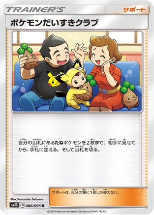 Pokemon Fan Club (086/095) - SM10 Double Blaze