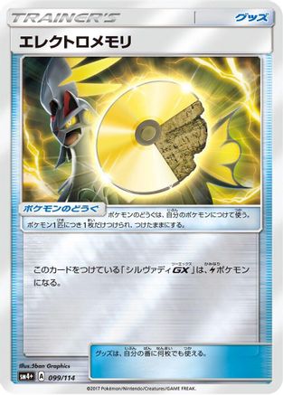 Electric Memory (099/114) - SM4 GX Battle Boost Holofoil
