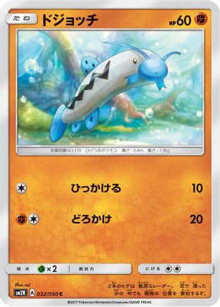 Barboach (032/050) - SM2K Islands Await You