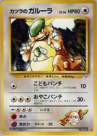 Blaine's Kangaskhan  - Challenge from the Darkness