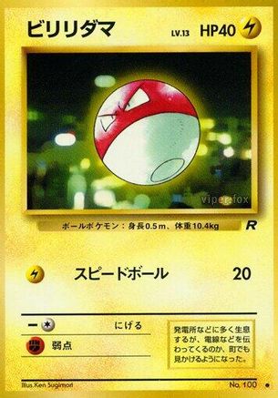 Voltorb  - Rocket Gang
