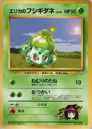 Erika's Bulbasaur  - Leaders Stadium