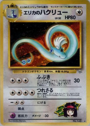 Erika's Dragonair  - Leaders Stadium Holofoil