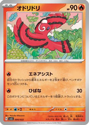 Oricorio (004/022) - SV Ceruledge ex Stellar Tera Type Starter Set