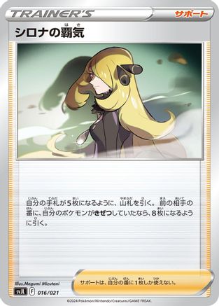Cynthia's Ambition (016/021) - SV Terastal Charizard ex Battle Master Deck