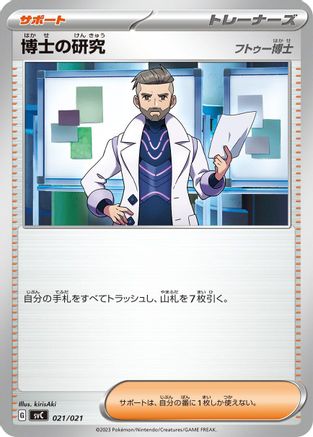 Professor's Research (021/021) - SV ex Starter Set Pikachu ex  Pawmot
