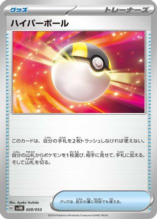 Ultra Ball (028/053) - SV Ancient Koraidon ex Starter Deck  Build Set