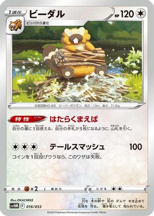 Bibarel (016/053) - SV Future Miraidon ex Starter Deck  Build Set