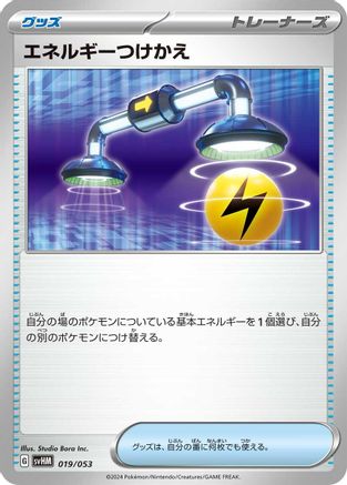 Energy Switch (019/053) - SV Future Miraidon ex Starter Deck  Build Set