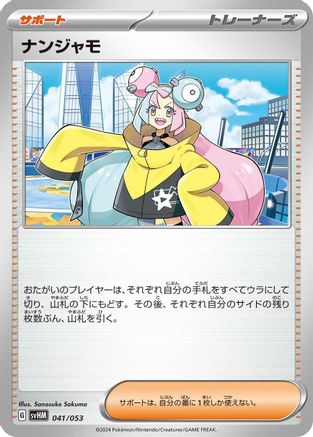 Iono (041/053) - SV Future Miraidon ex Starter Deck  Build Set