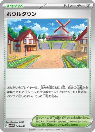 Artazon (049/053) - SV Future Miraidon ex Starter Deck  Build Set